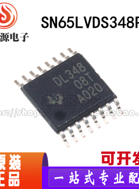 全新原装 SN65LVDS348PWR SN65LVDS348PW 丝印DL348 封装TSSOP-16