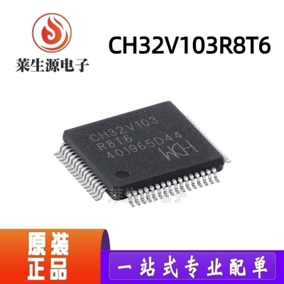 全新原装CH32V103R8T6LQFP-64
