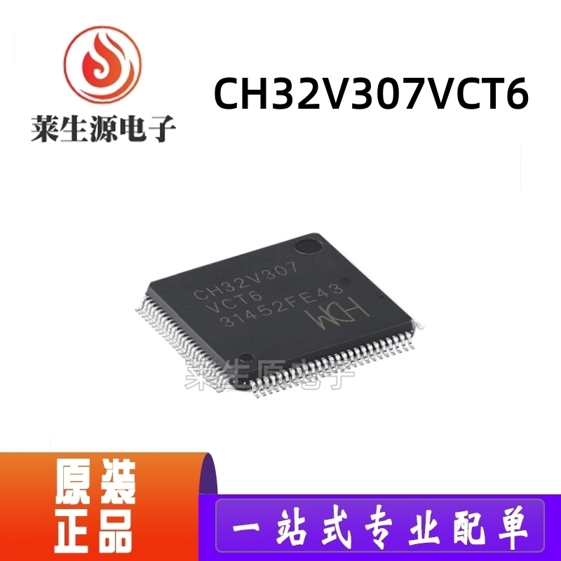 全新CH32V307VCT632位微控制器