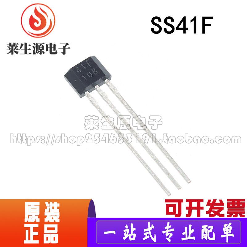 全新SS41F直插TO-92UA霍尔元件
