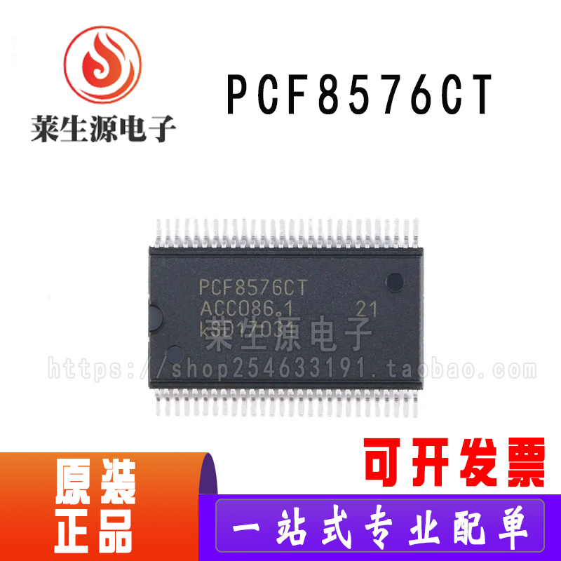 全新原装驱动器芯片PCF8576CT/1