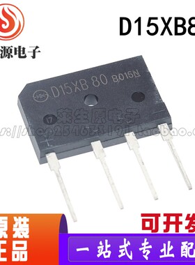 电磁炉维修常用整流桥堆 D15XB80=D15SB80 15A 800V 全新进口芯片
