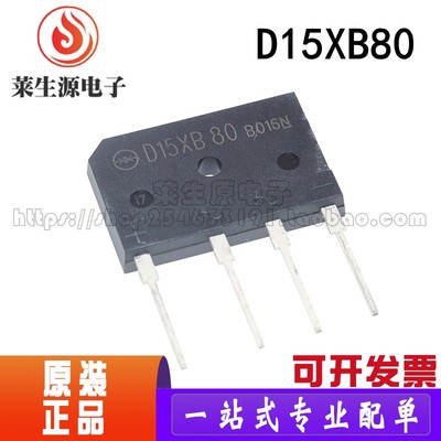 全新进口D15XB80=D15SB80整流桥