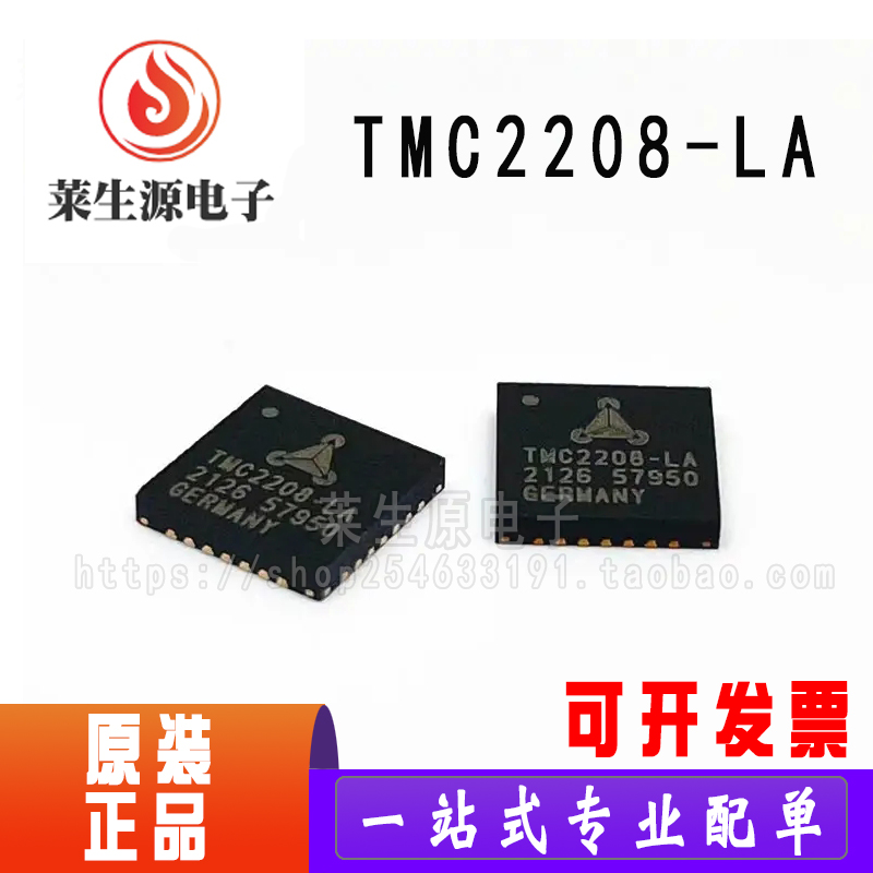 原装电机驱动芯片TMC2208-LA-T