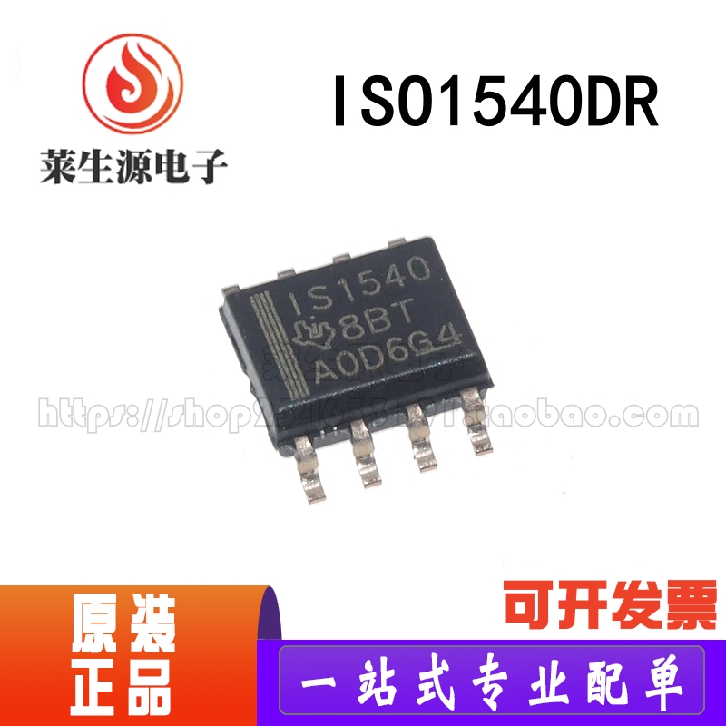 全新原装隔离器ISO1540DRSOP-8