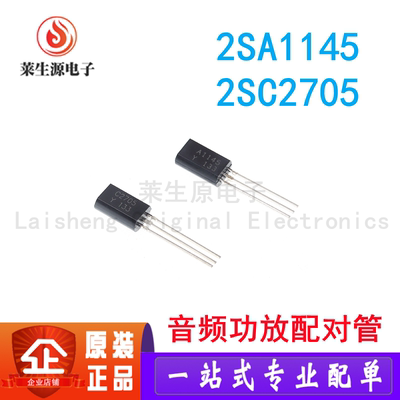 原装2SA11452SC2705功放配对管