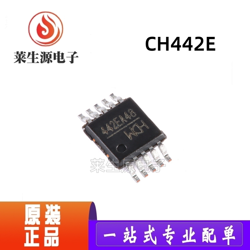 全新原装CH442E贴片MSOP-10