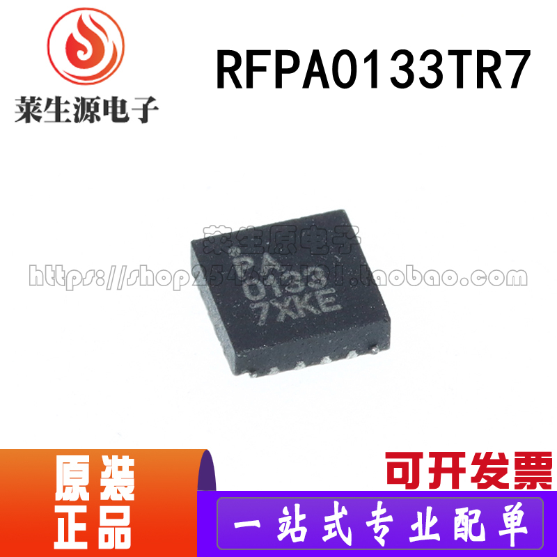 全新原装芯片RFPA0133TR7