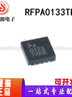 全新原装正品 RFPA0133TR7 RFPA0133 PA0133 射频放大器芯片QFN16