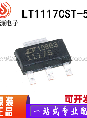 全新原装正品 5V 11175 LT1117CST-5.0 贴片 SOT223 原装