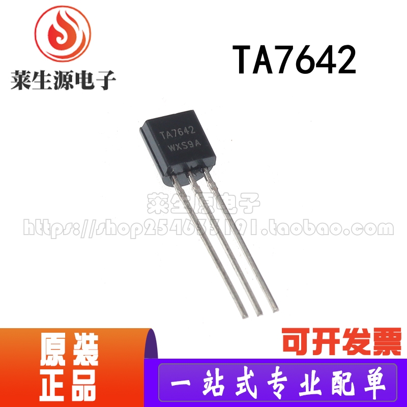 全新三极管TA7642收音机芯片