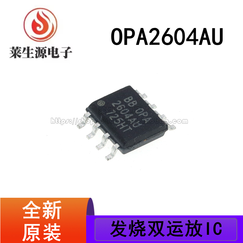 全新进口OPA2604AU发烧双运放