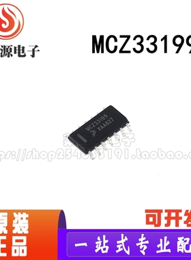 全新原装 MCZ33199 贴片SOP-14脚 33199 接口芯片 汽车电脑板