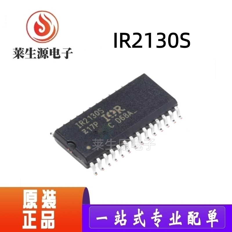全新原装IR2130S贴片SOP-28