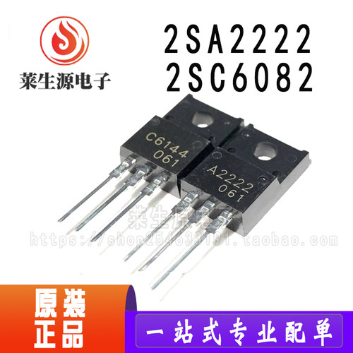 全新打印机主板对管芯片2SA2222