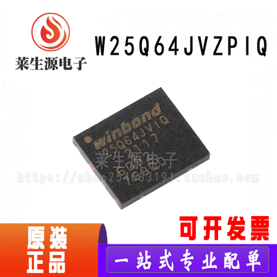 全新原装W25Q64JVZPIQ闪存芯片