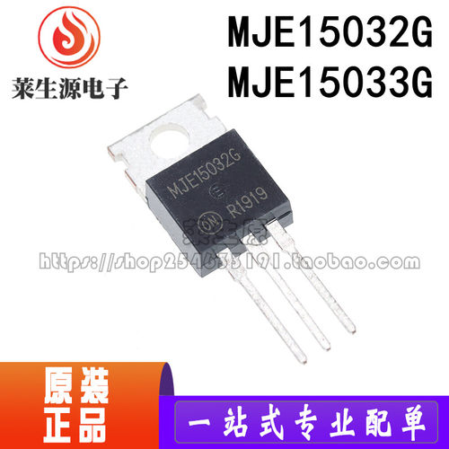 全新MJE15032GMJE15033G功放对管