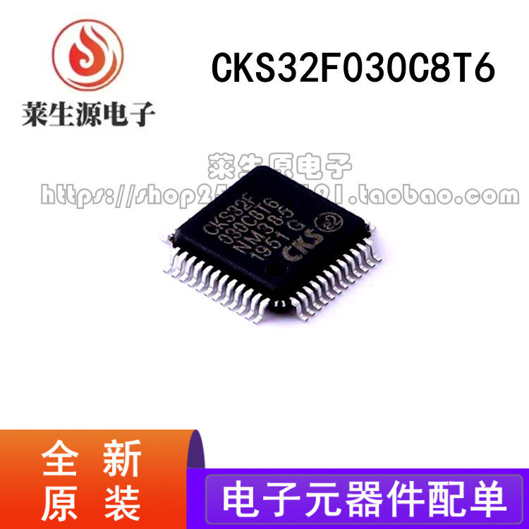 中科芯CKS32F030C8T6微控制器