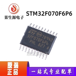 TSSOP ARM Cortex 32位微控制器MCU 全新原装 STM32F070F6P6