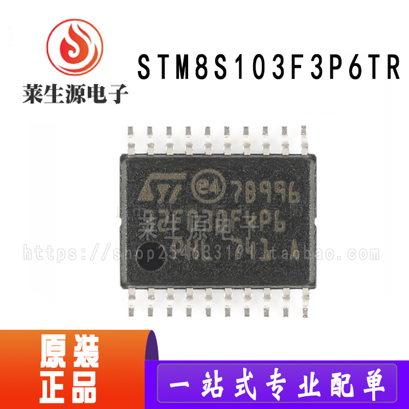 全新原装STM8S103F3P6TR微控制器
