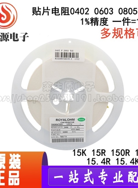 0402 0603 0805 1206贴片电阻15K 15R 150R 150K 15.4R 15.4K 1%
