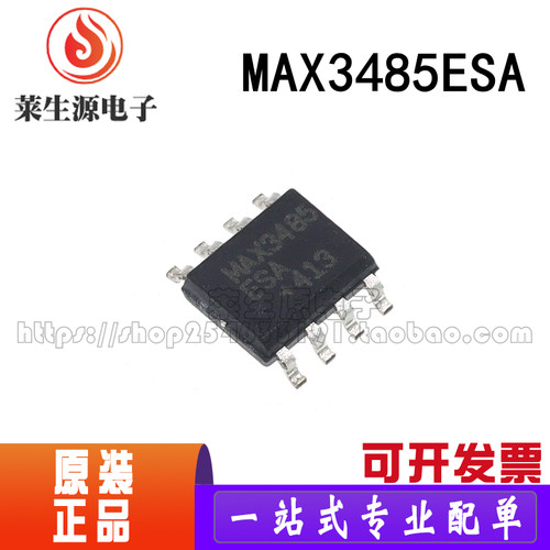 全新MAX3485ESA贴片SOP8驱动IC