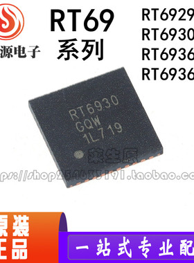 全新原装 RT6929GQW RT6930 RT6935 RT6936 QFN 液晶IC芯片单片机