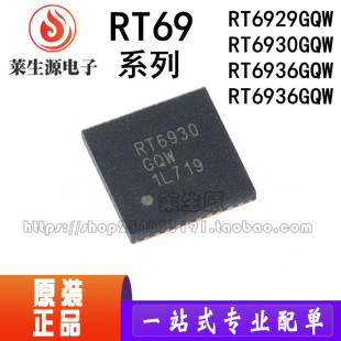 全新原装 RT6929GQW RT6930 RT6935 RT6936 QFN 液晶IC芯片单片机