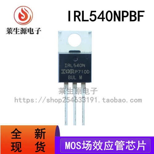 全新国产IRL540NPBF场效应管芯片