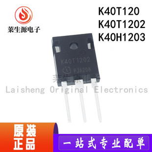 K40T120 K40T1202 K40H1203 电焊机/变频器常用IGBT功率管 全新原