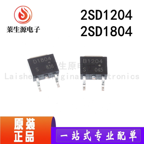 全新 贴片三极管 2SD1804 2SB1204 TO-252 B1204 D1804  晶体管