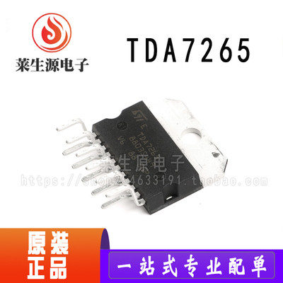 全新原装TDA7265音频放大器芯片