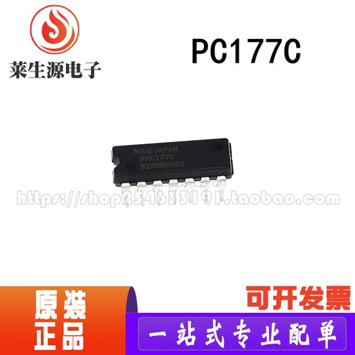 全新原装PC177C直插DIP-14芯片