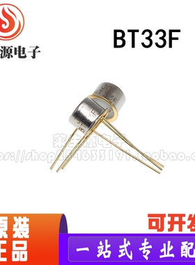 全新 三极管 BT33F BT33 单结晶体管 硅半导体双基极二极管 CAN