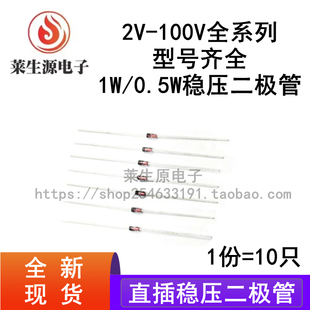 3V0 10V 7V5 5V6 5.1V 3V3 18V 1W直插稳压二极管 0.5