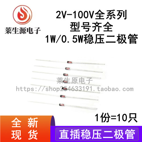 1W/0.5W直插稳压二极管2V-18V