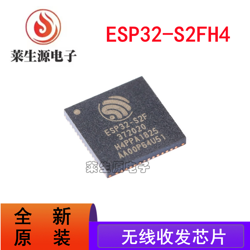 全新ESP32-S2FH4无线收发芯片