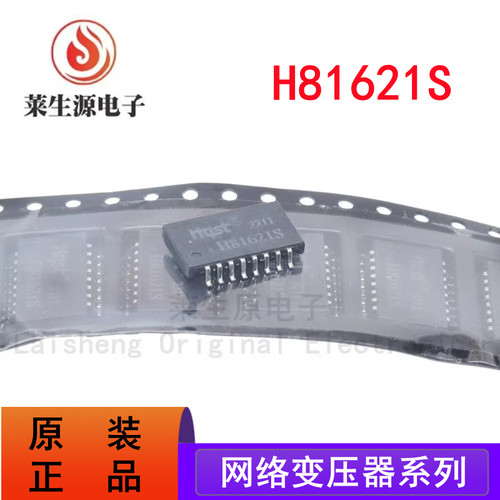 HQST/盈盛H81621S网络变压器