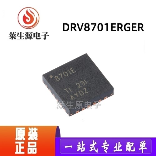 全新原装DRV8701ERGERVQFN-24