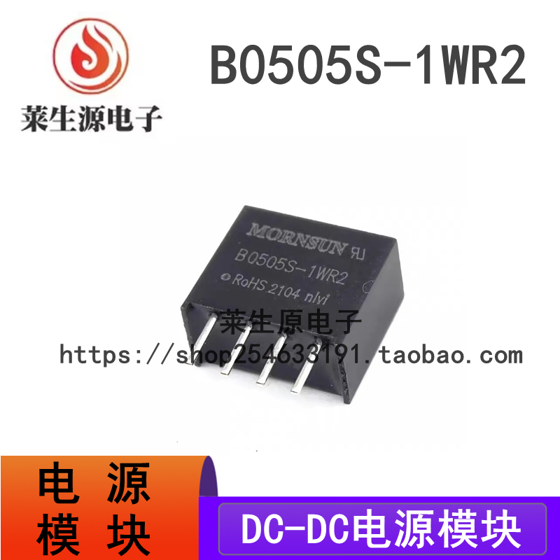 全新B0505S-1WR2电源模块DC隔离