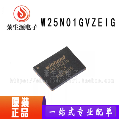 全新原装W25N01GVZEIG闪存IC芯片