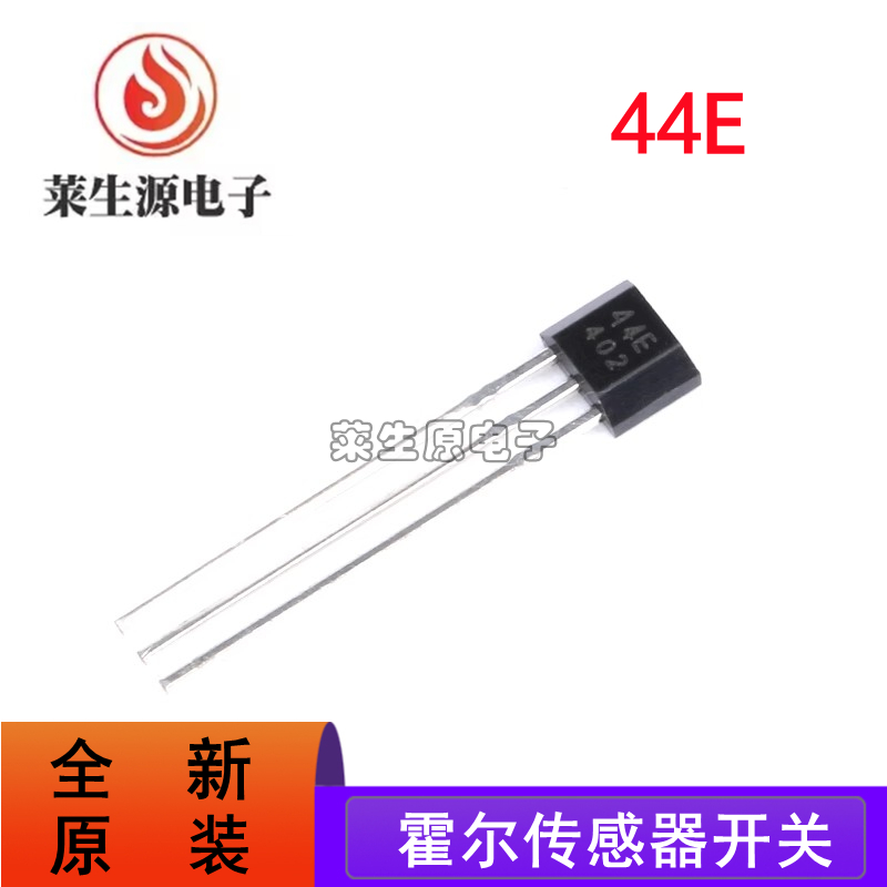 霍尔元件44E霍尔传感器AH3144E