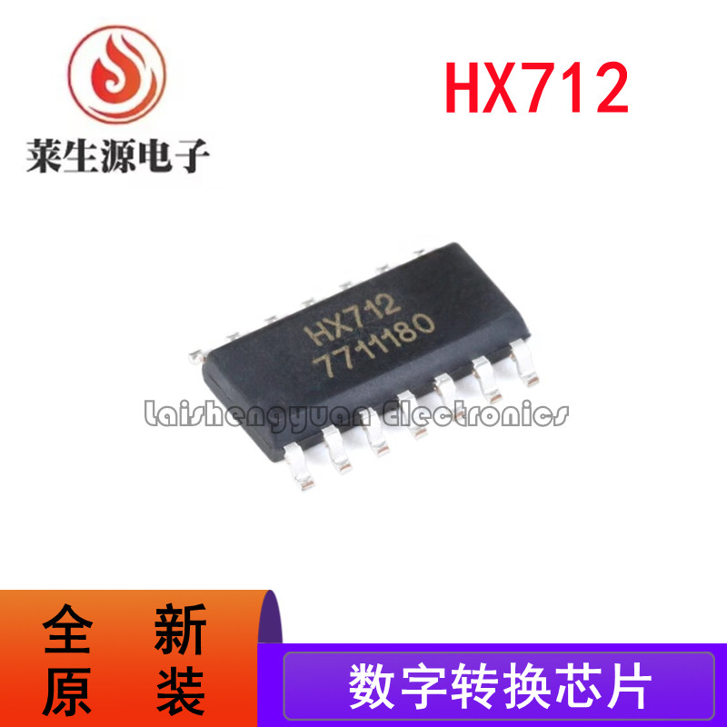 全新原装正品HX712数字转换芯片