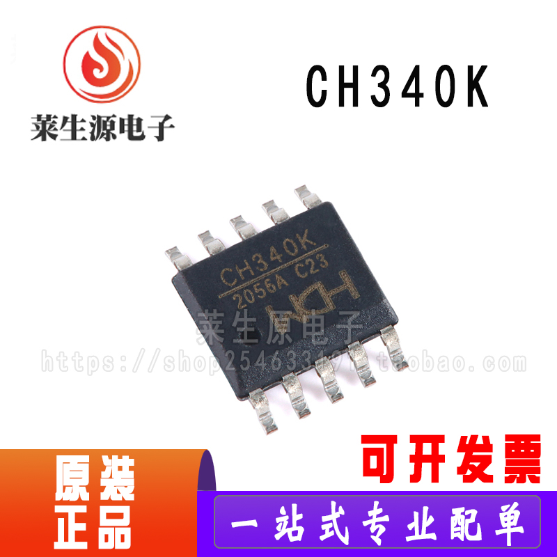 全新原装CH340K贴片总线转接芯片