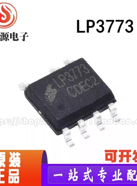 原装全新LP3773 LP3773A 5V1A贴片电源芯片 PWM控制 充电器 SOP-7