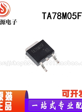 全新原装进口三端稳压器 TA7805F TA78M05F L78M05CDT 贴片TO-252