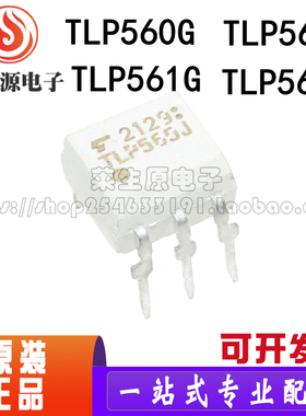 全新原装 TLP560G TLP560J TLP561G TLP561J 直插DIP-5 光耦