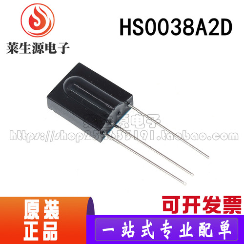 全新原装HS0038A2一体化红外线