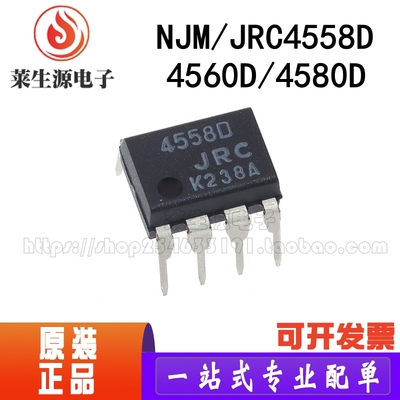 全新原装JRC4558D运算放大器芯片