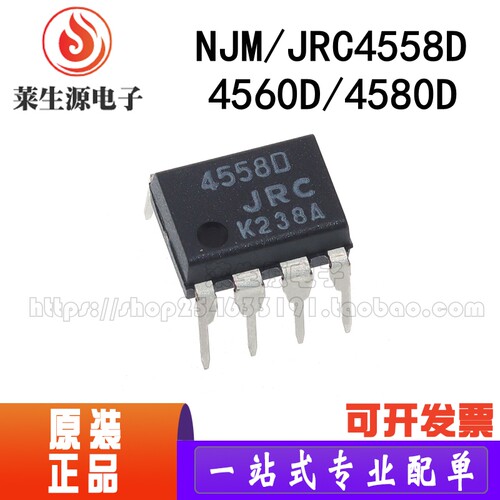 全新原装JRC4558D运算放大器芯片